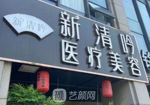 杭州新清吟医院眼综合贵吗？全新收费标准及实例一览