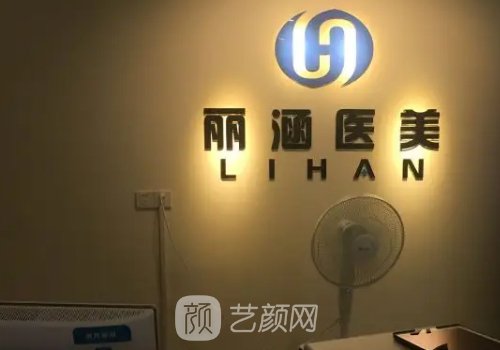 杭州丽涵医疗美容诊所怎么样？全新嫩肤除皱实例公布