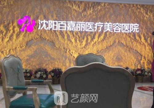 沈阳私密整形医院排名出炉｜2022有名医院名单一览