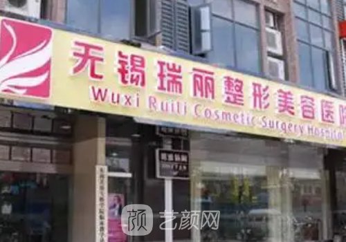 无锡瑞丽整形医院私密紧缩实例出炉|成果自然美观