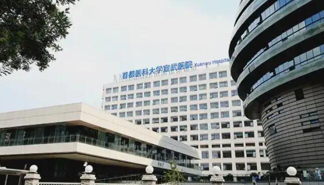 首都医科大学宣武医院.jpg