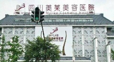 成都美莱医学美容医院.jpg