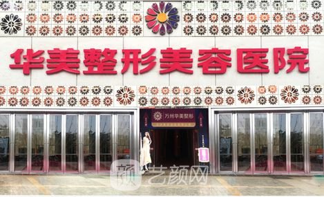 葫芦岛美容医院哪家好？排行榜前十名真实公布，不吹不黑！