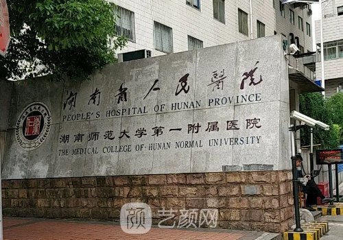 湖南省人民医院美容科吸脂靠谱吗?2022体验实例公布