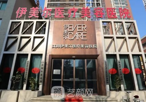 沈阳假体隆胸医院排名前三|这几家实力口碑有保护