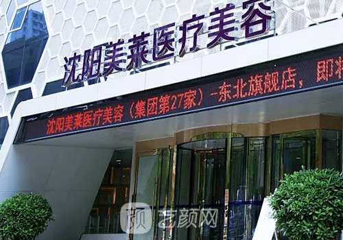 沈阳假体隆胸医院排名前三|这几家实力口碑有保护
