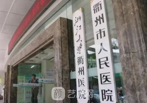 衢州市人民医院私密整形科怎么样?2022阴唇漂红实例公布