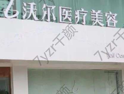 北京鼻子整形美容医院排名前十位！沃尔vs柏丽_轻松打造俏皮美鼻