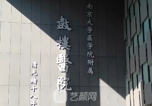 南京鼓楼医院整形科割双眼皮怎么样?2022实例公开