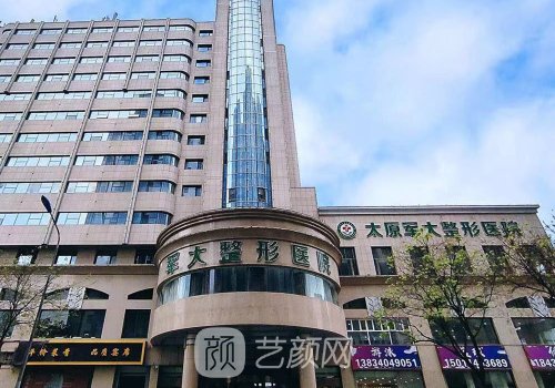 太原整形医院排名前三的有哪些?这几家实力口碑有保护