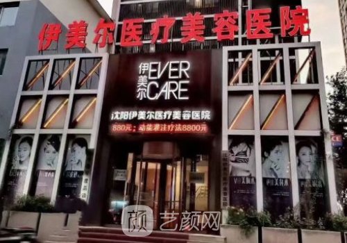 沈阳整形医院排名前十｜当地正规医院信息曝光
