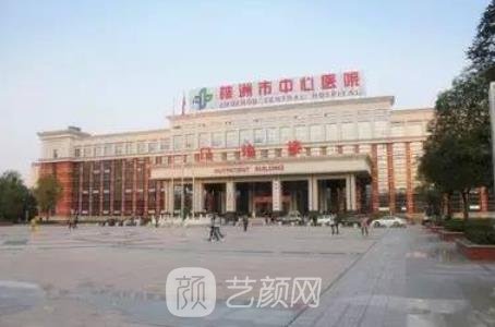 株洲市中心医院美容科怎么样？是外包的吗？价格表更新