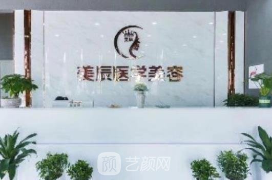 盐城美辰医疗整形医院怎么样？医生介绍+收费价目表