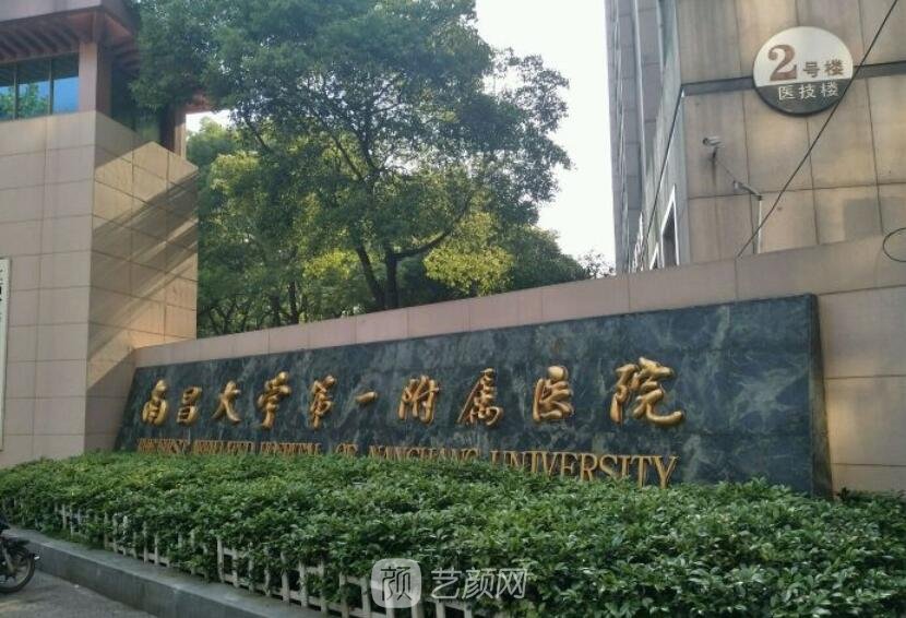 南昌一附医院割双眼皮怎么样？骨干医生介绍+实例，附价目表