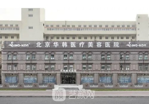 北京华韩整形医院正规吗?2023面部拉皮除皱实例公开