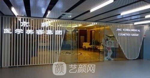 北京京韩整形医院正规吗？技术怎么样？地址在哪？价目表