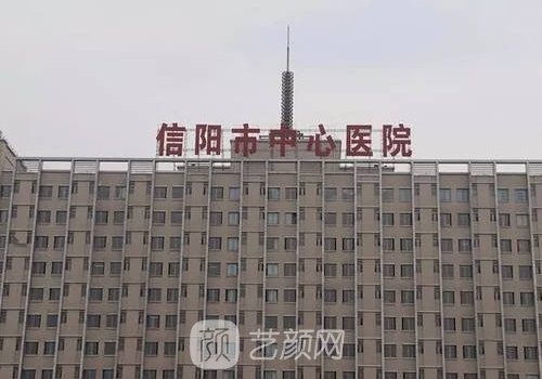 信阳市中心医院美容科除皱成果怎么样?医院实力及实例一览