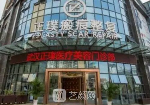 武汉正璞瘢痕整复医院疤痕修复实例展示|附体验成果图