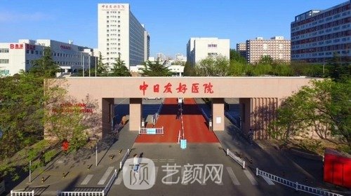 中日友好医院整形外科价格表|医生名单介绍+双眼皮实例