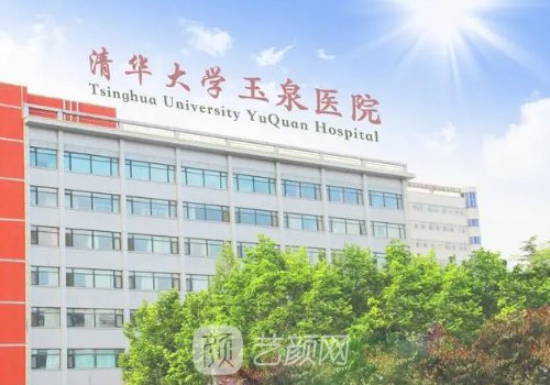 北京清华玉泉医院双眼皮实例更新|内附体验成果图
