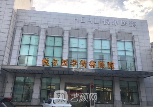 宁波慈溪悦尔整形医院光子嫩肤实例公开｜成果靠谱有保护