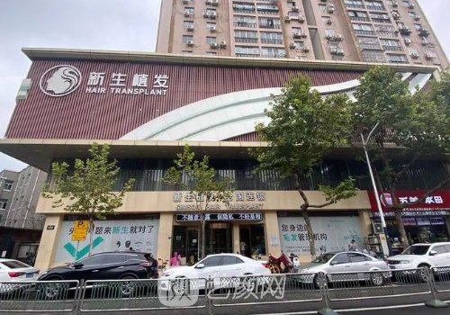 南京新生医疗美容门诊部口碑怎么样?2023发际线种植实例曝光