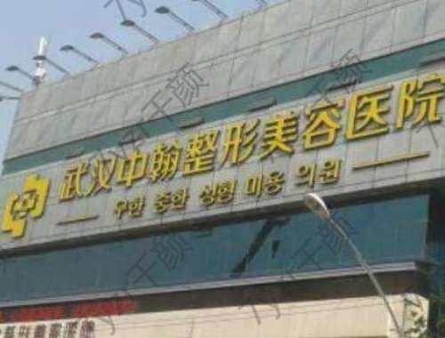 武汉整形磨骨医院哪个好?【这八家大家口碑称赞】