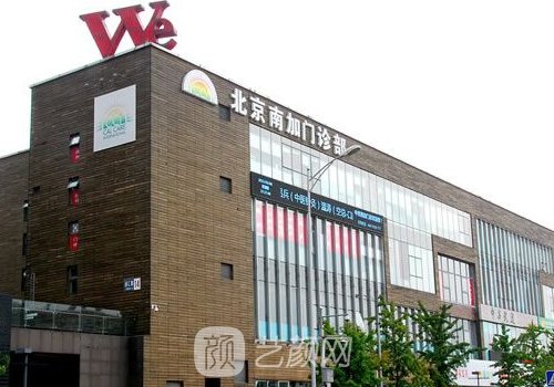 北京南加整形医院正规吗?2023注射除皱实例分享