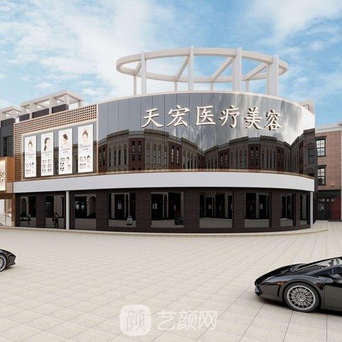 衡水天宏整形医院正规吗？技术怎么样？口碑点评+价格表