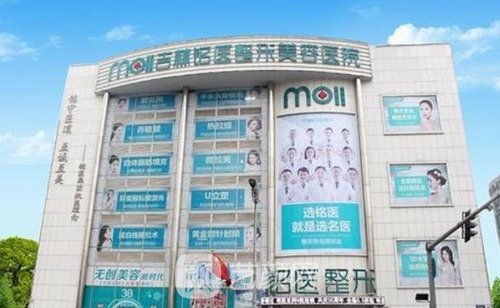 吉林省长春市铭医整形怎么样？有哪些项目？价格表更新