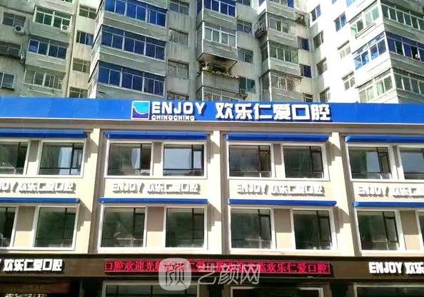 沈阳牙科诊所哪家好又便宜？欢乐仁爱、米兰、马泷、盛大