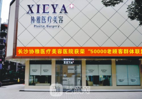 长沙协雅邹笑寒怎么样?新版隆鼻实例公开