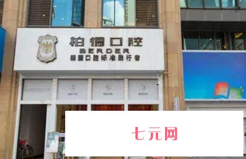 广州牙齿矫正医院汇总前十大全发布！穗华、柏德实力上榜~整牙价格查询