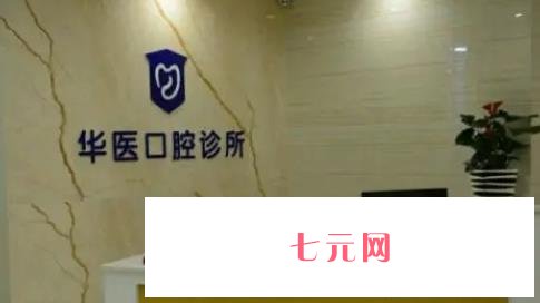 广州弄牙齿哪个医院好？汇总单十强_穗华、全家福、德伦等口碑测评!