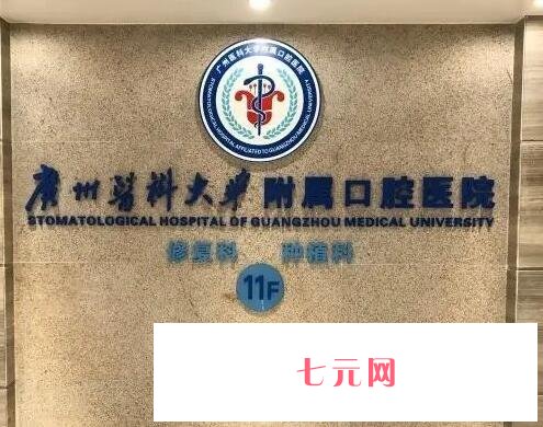 广东口腔医院汇总单前十名单预览，十大牙科对比选择，种植牙技术过硬