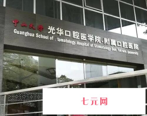 广东口腔医院汇总单前十名单预览，十大牙科对比选择，种植牙技术过硬