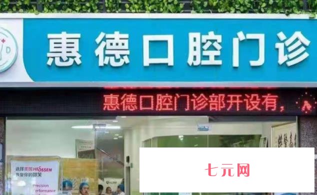 郑州惠德口腔门诊环境咋样？正规吗？全新地址揭秘了