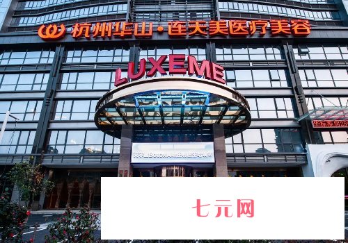 杭州连天美高俊明磨骨怎么样？医生实力及实例展示