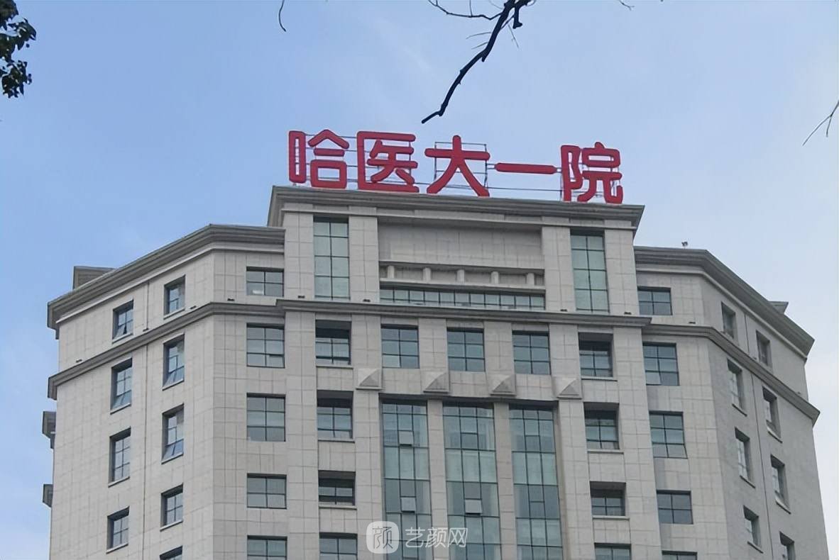哈尔滨整形医院排名榜，十大正规整形医院名单公开