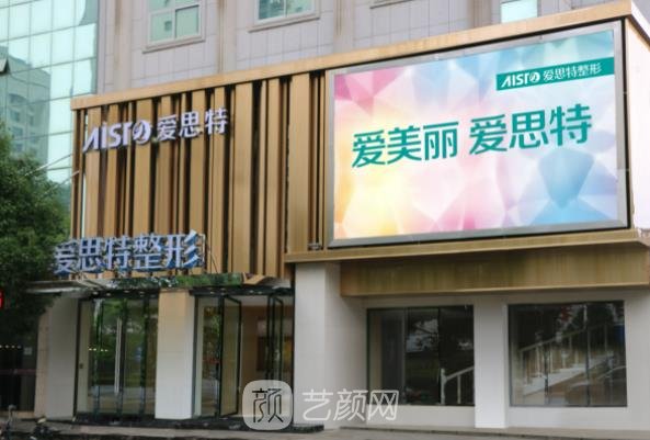 郴州爱思特整形医院怎么样？地址在哪里？收费价格表更新