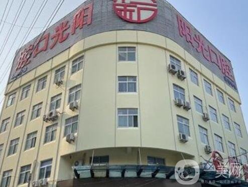 济宁阳光口腔医院怎么样？口碑简介、正畸医生资质一目了然