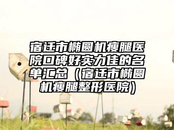 凉山彝族自治州针灸去眼袋医生排行榜top10强选择攻略-刘向文医生技术成果好