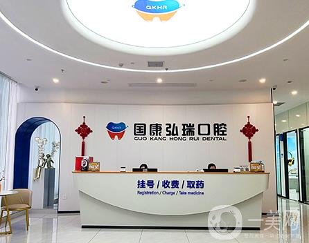 海南国康弘瑞口腔怎么样？整牙医生擅长_医院地址详看！