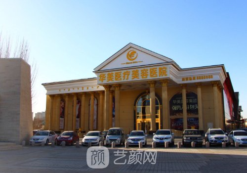 包头华美整形医院吸脂靠谱吗?医院招牌实例分享