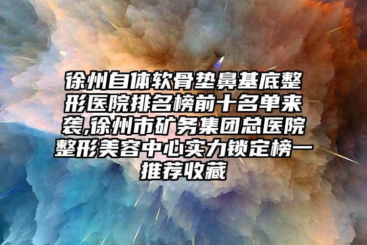 北京硅胶假体植入隆鼻价格表价位表,今日硅胶假体植入隆鼻价格为3819元-56473元