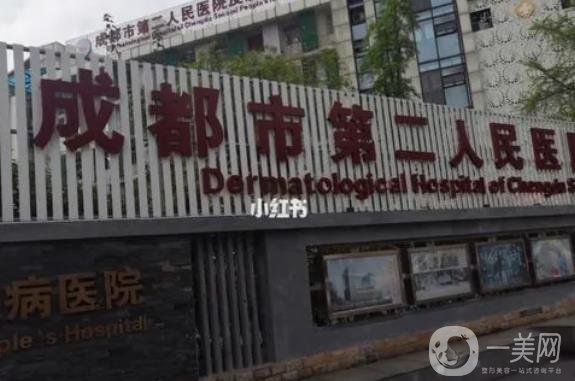 成都二医院拉皮手术多少钱？医生介绍+收费标准公开了