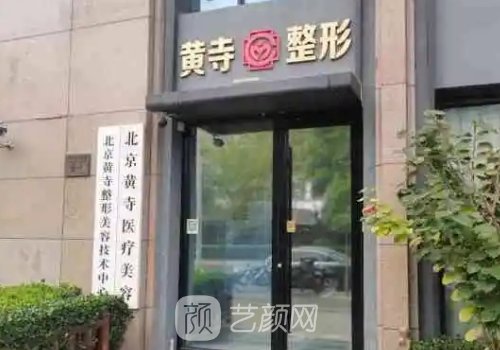 北京黄寺整形美容医院正规吗?崭新双眼皮实例出炉