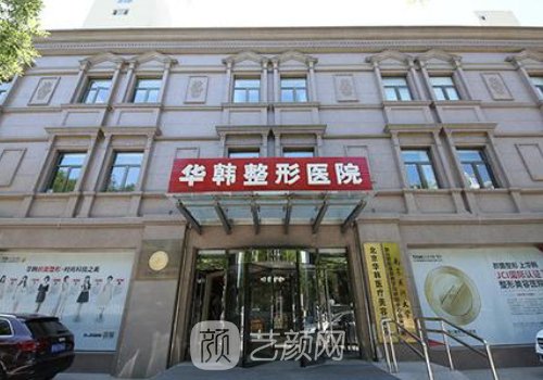 北京华韩整形美容医院脂肪隆胸实例出炉|成果自然美观