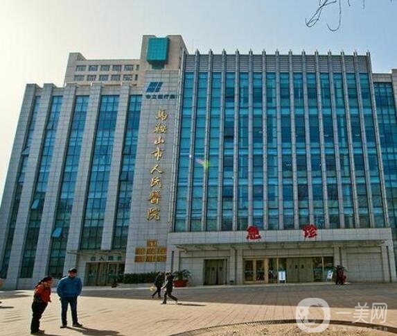 马鞍山市中心医院整形美容科怎么样?口碑简介+2023收费价格表出炉了