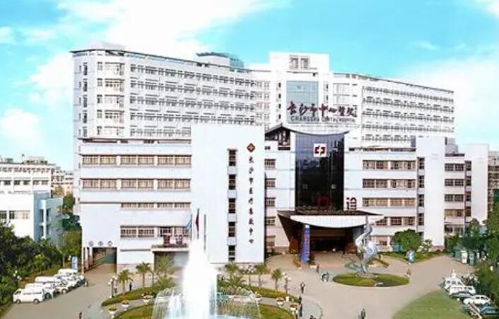 南华大学附属长沙中心医院.jpg